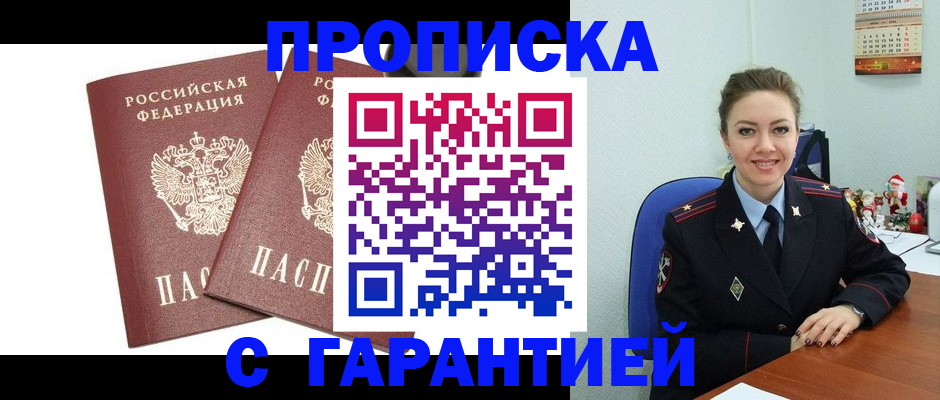 временная регистрация для всех в Алуште