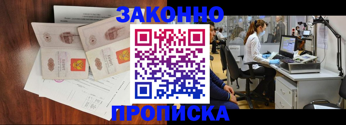 прописка от собственника в Алуште