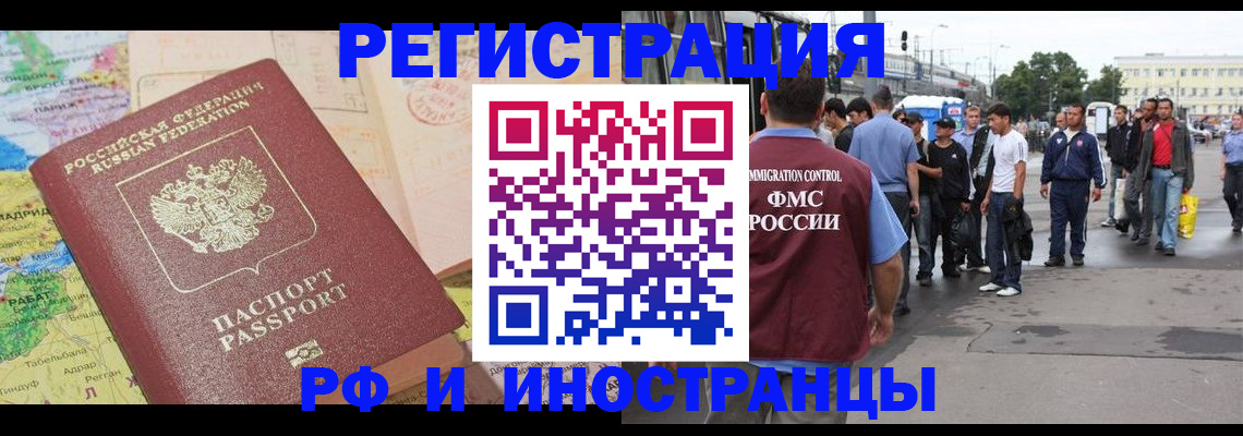 прописка для работы в Алуште