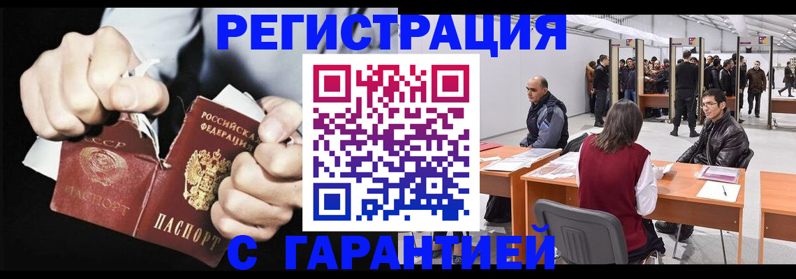 временная регистрация законно в Алуште
