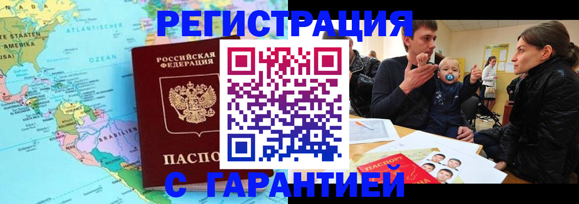 временная регистрация гарантия в Алуште